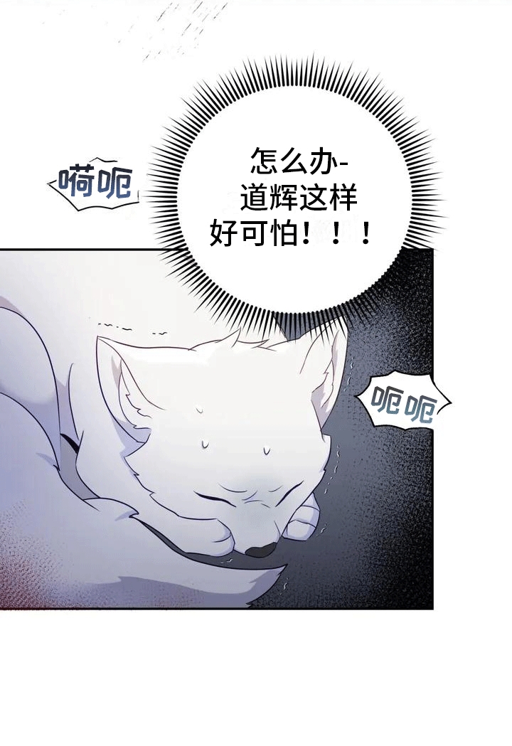 虎患之森 第1话 第23页