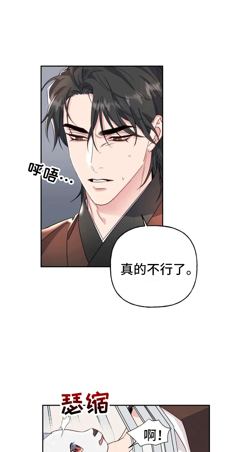 虎患之森 第1话 第24页