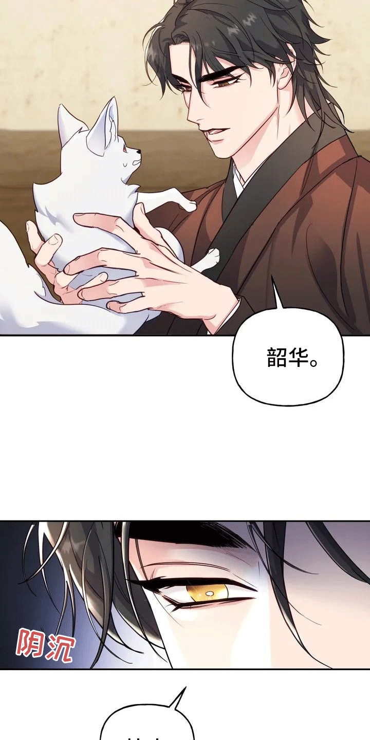 虎患之森 第1话 第27页