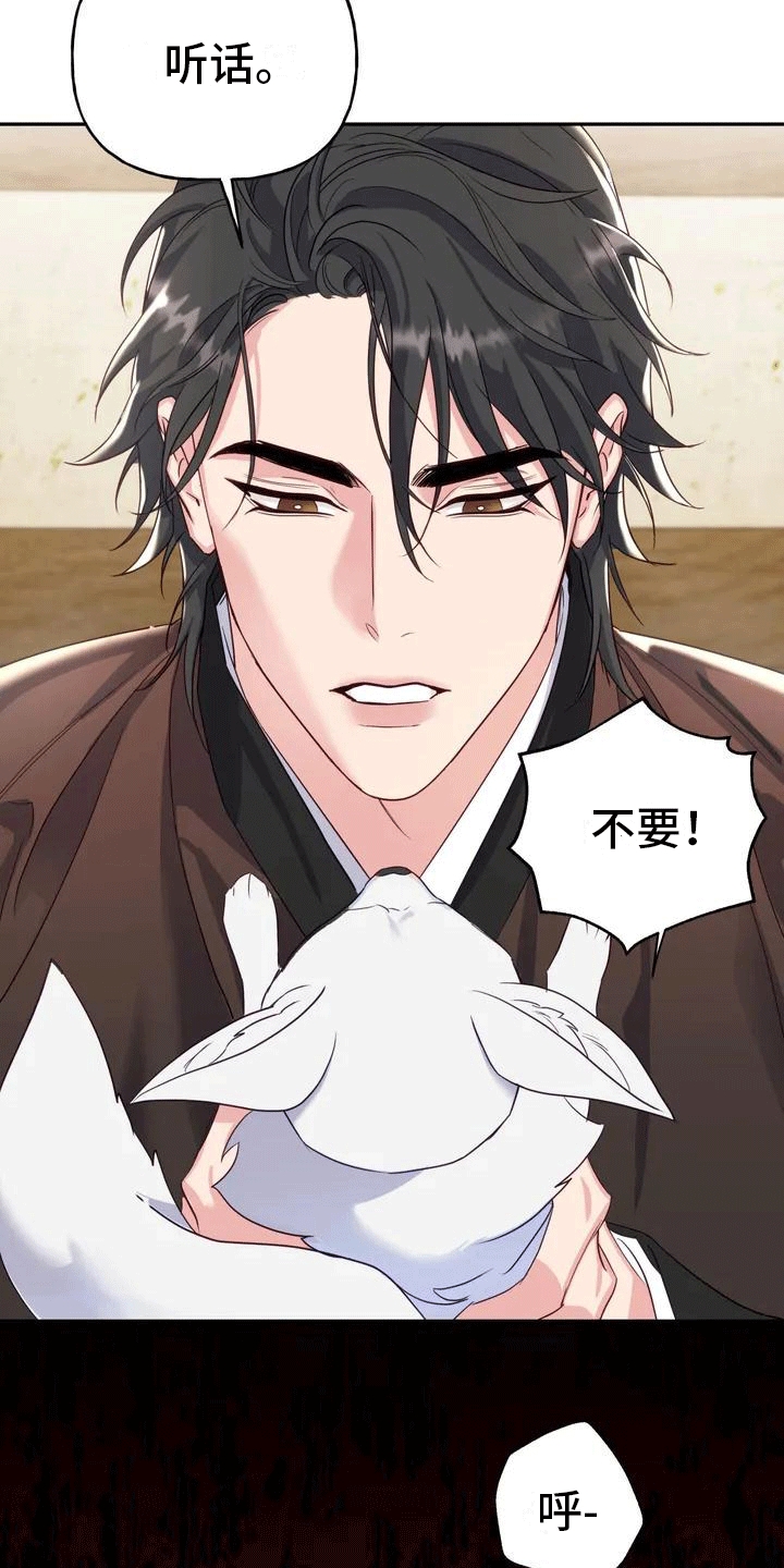 虎患之森 第1话 第29页