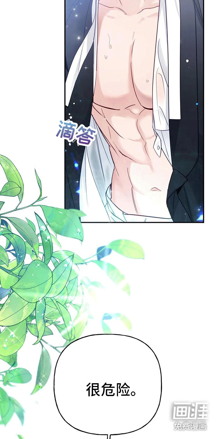 虎患之森 第10话 第5页