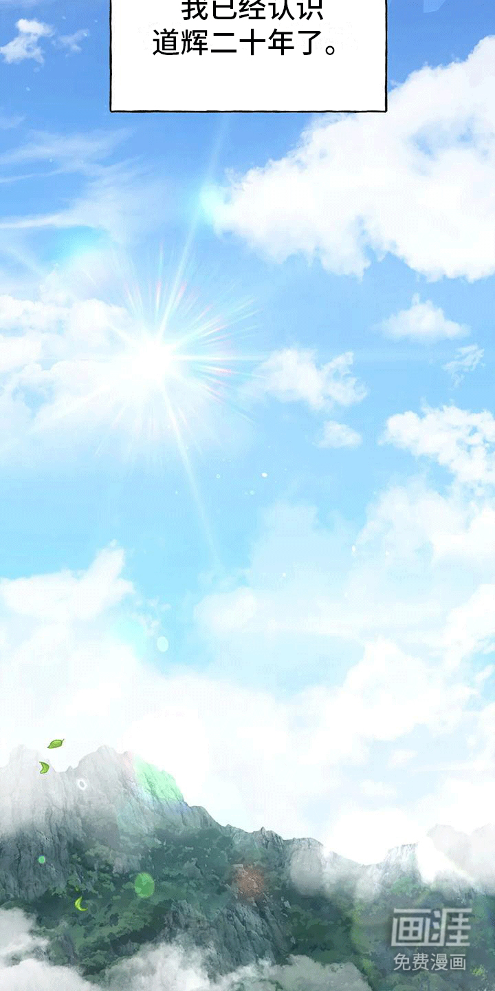 虎患之森 第10话 第12页