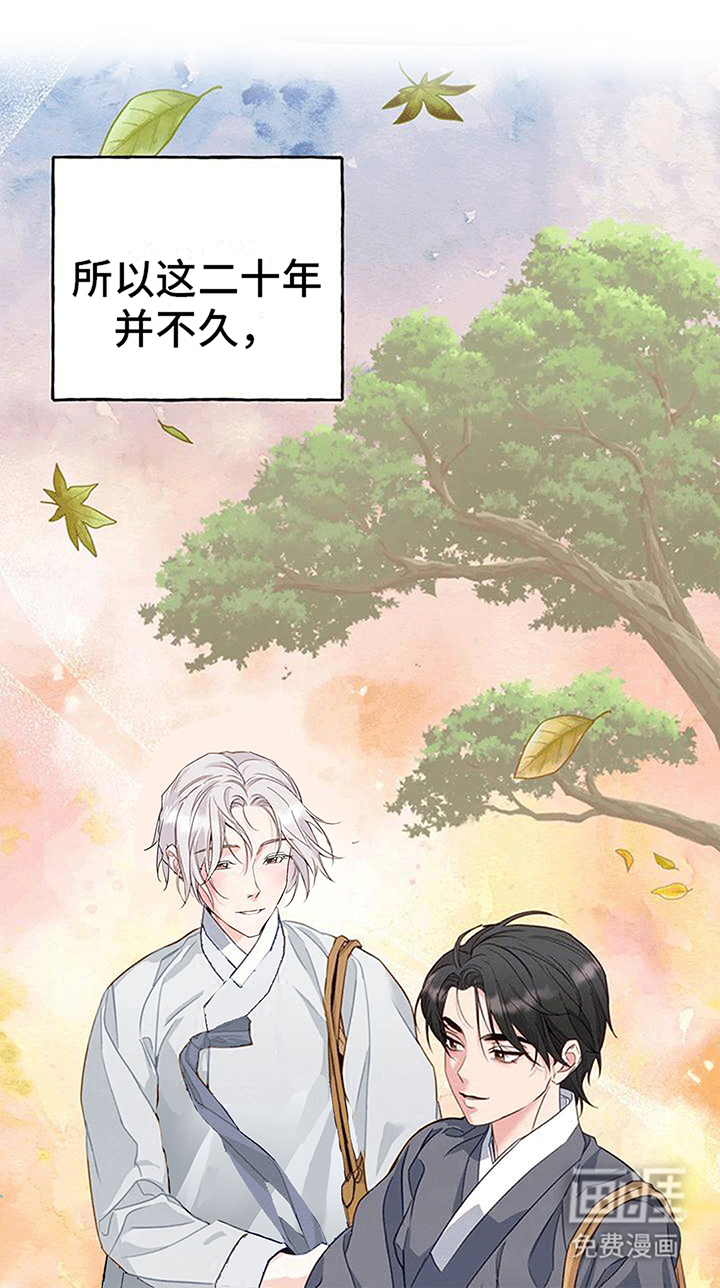 虎患之森 第10话 第14页