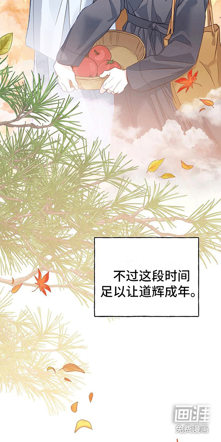 虎患之森 第10话 第15页