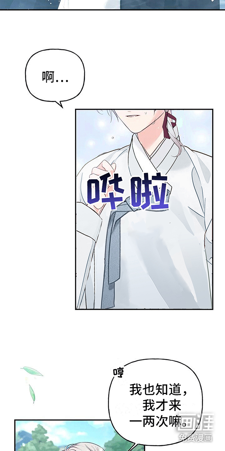 虎患之森 第10话 第18页