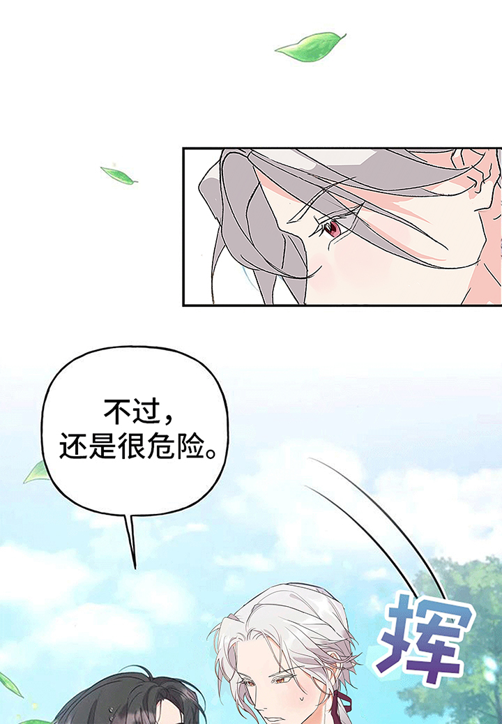 虎患之森 第10话 第20页