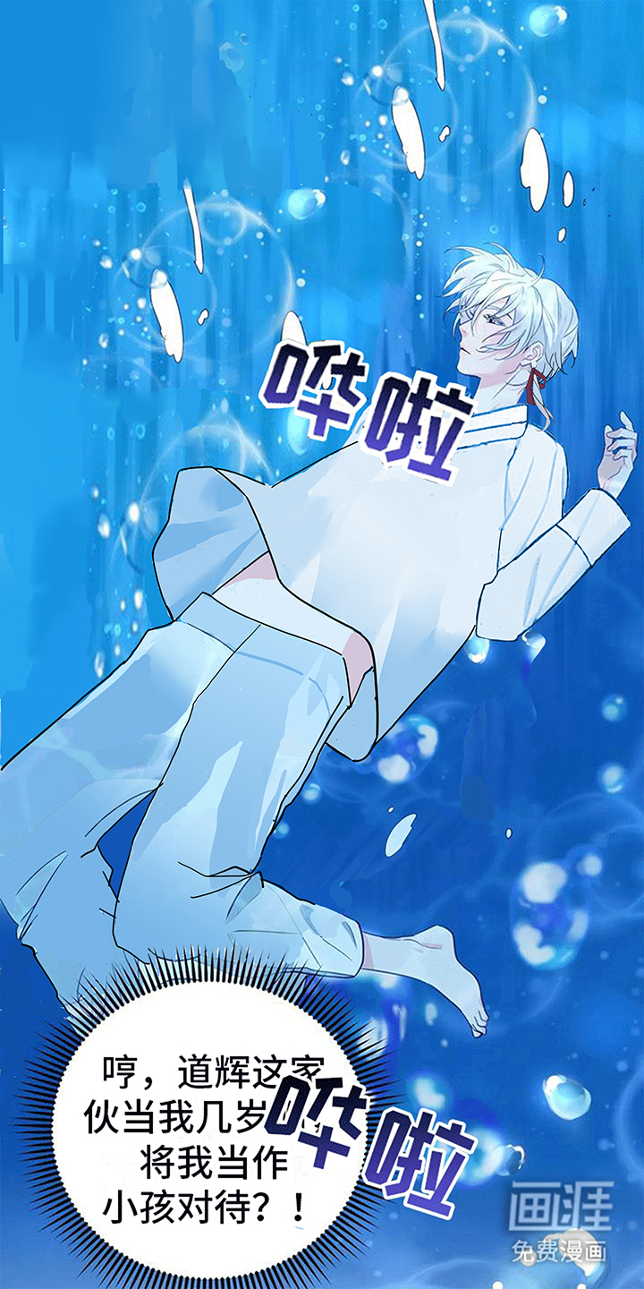 虎患之森 第10话 第25页