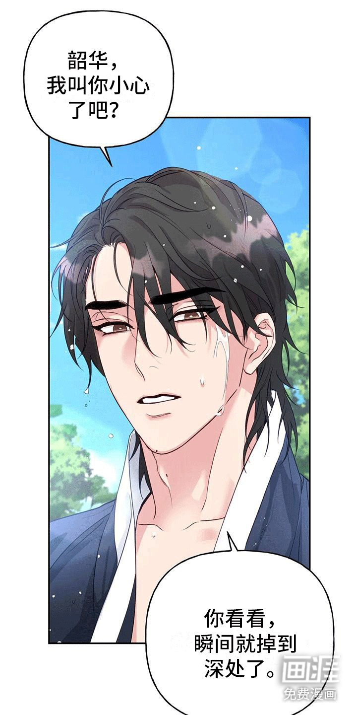 虎患之森第10话图