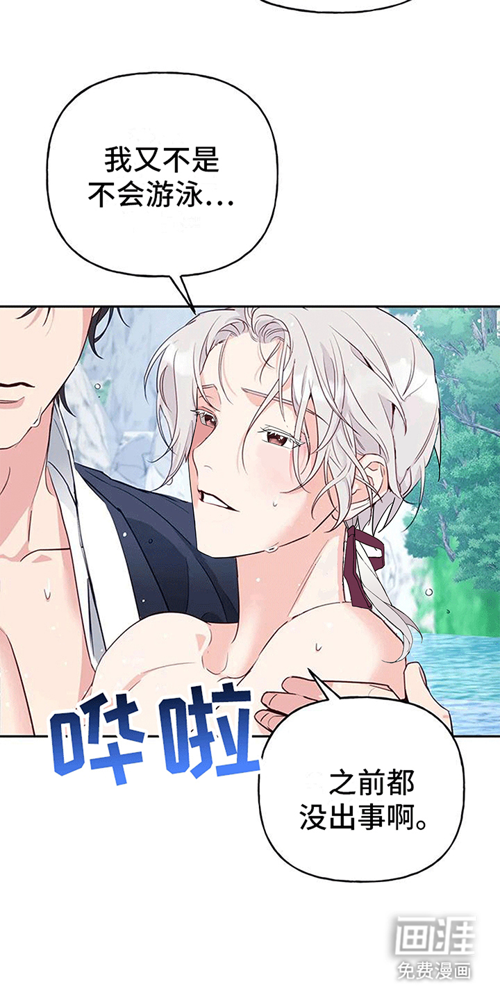 虎患之森第10话图