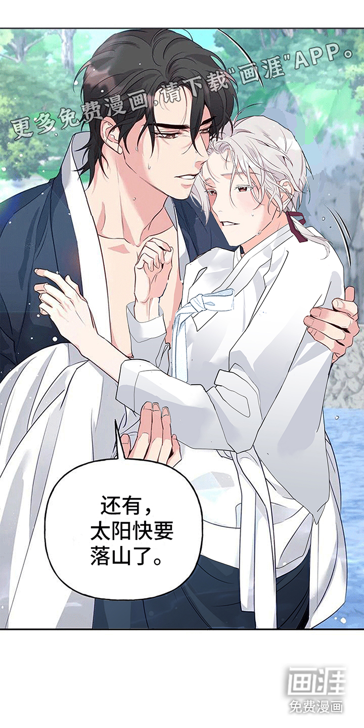 虎患之森 第11话 第0页