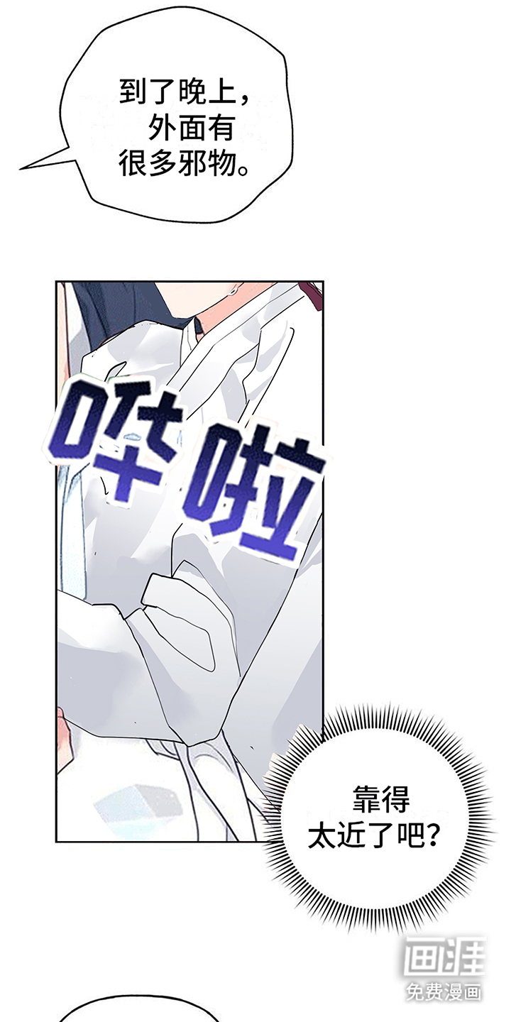 虎患之森 第11话 第1页