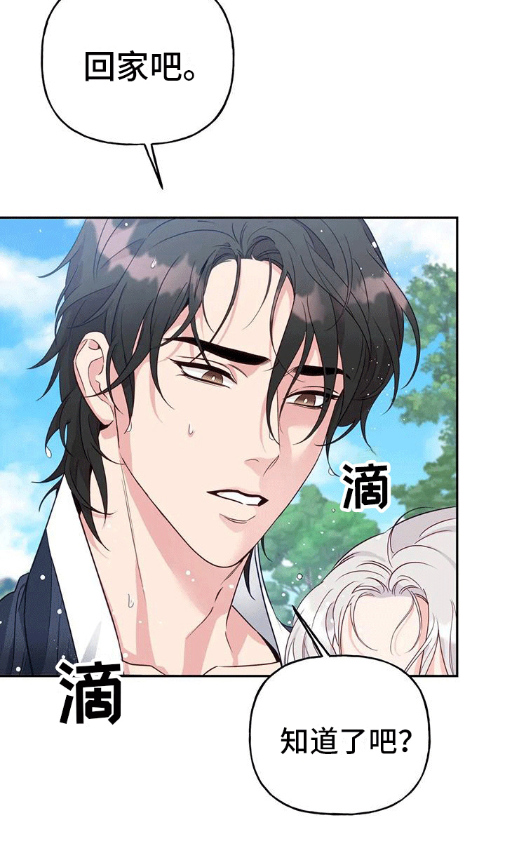 虎患之森 第11话 第2页