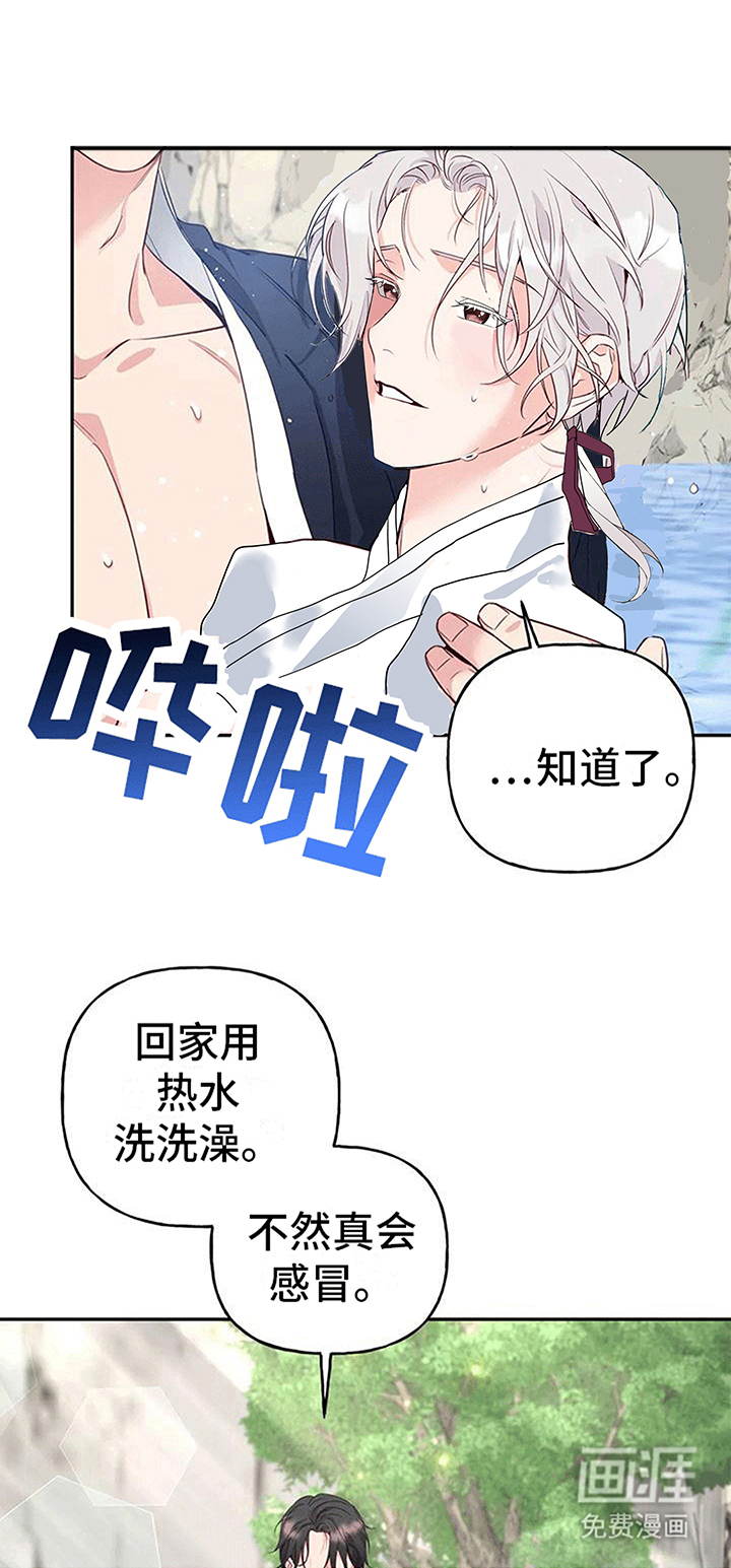 虎患之森 第11话 第3页