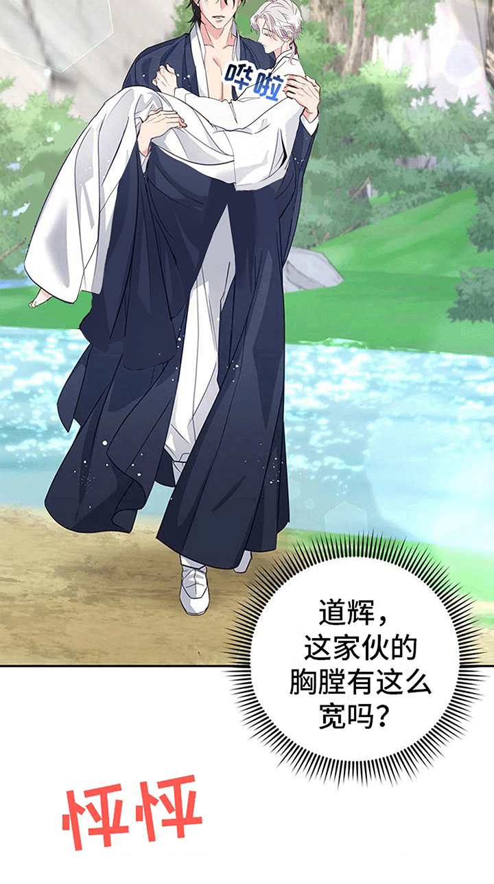 虎患之森 第11话 第4页