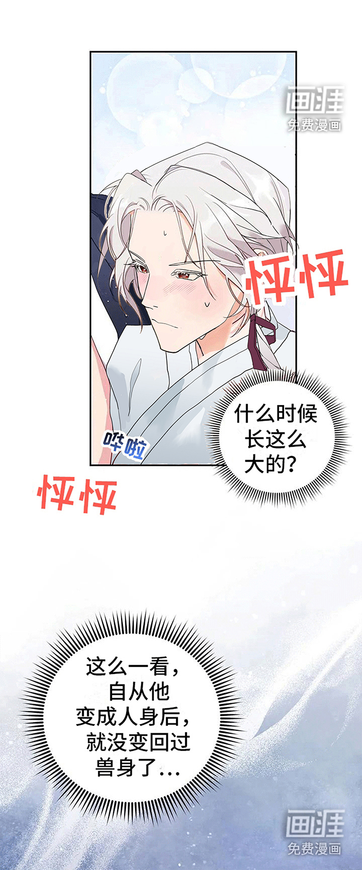 虎患之森 第11话 第5页