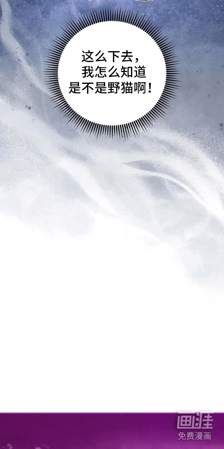 虎患之森 第11话 第7页