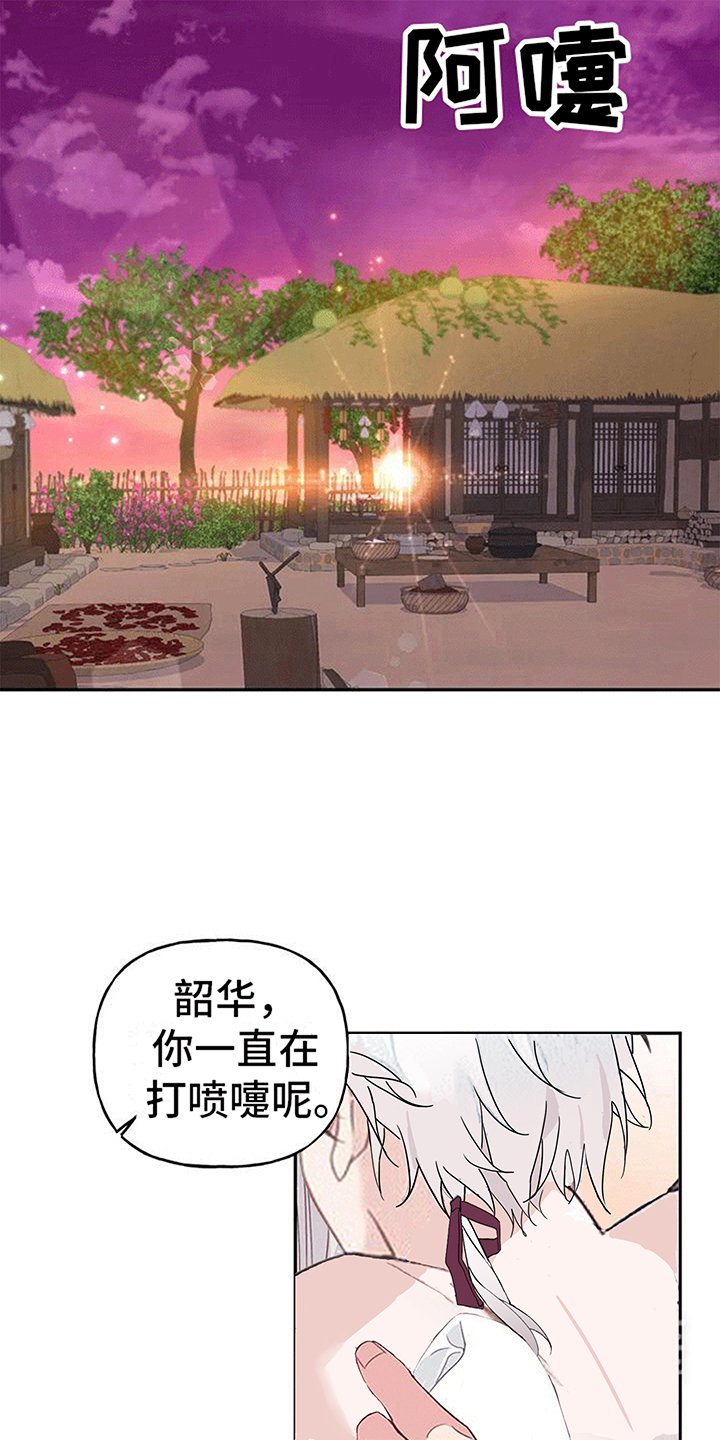 虎患之森 第11话 第8页