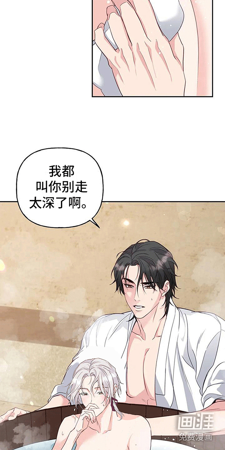 虎患之森 第11话 第9页