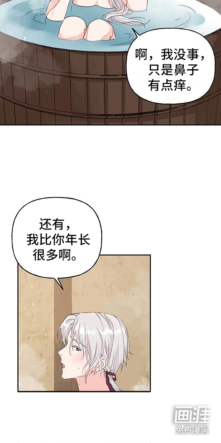 虎患之森 第11话 第10页