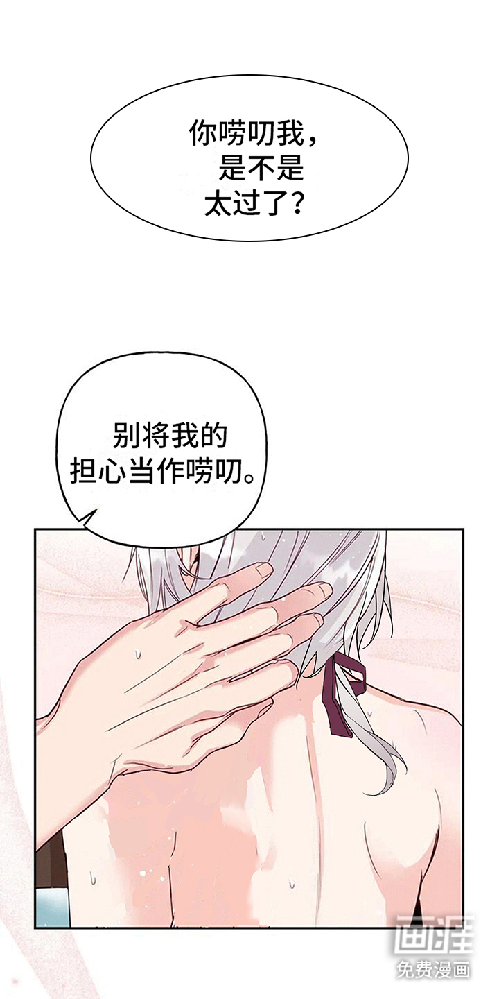 虎患之森 第11话 第11页