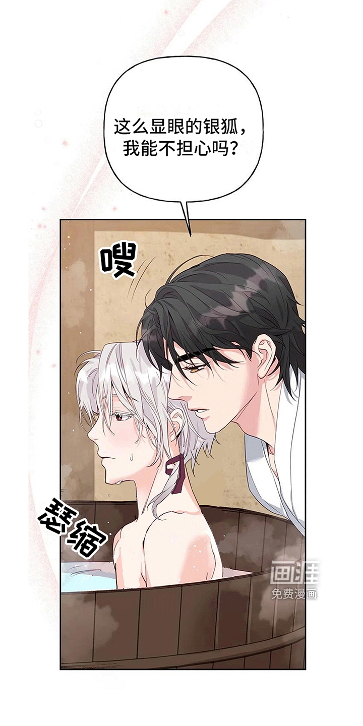 虎患之森 第11话 第13页