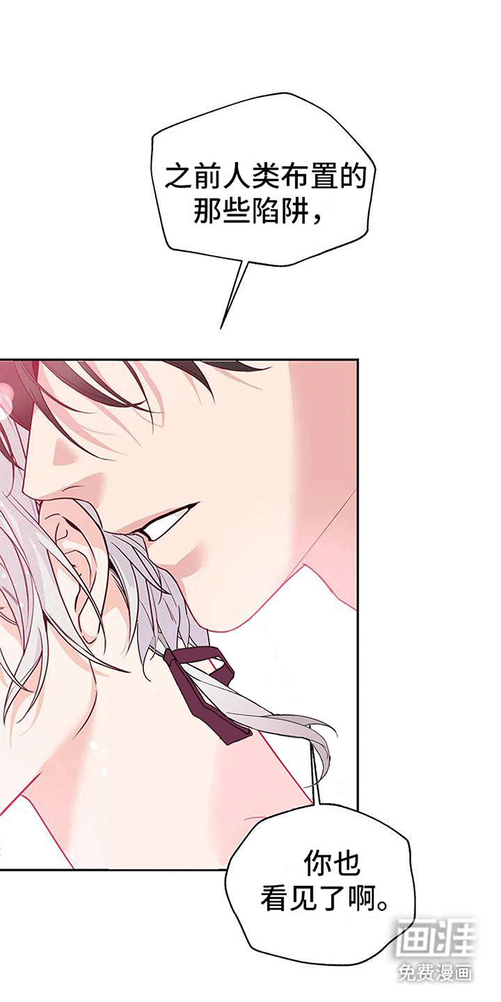 虎患之森 第11话 第14页