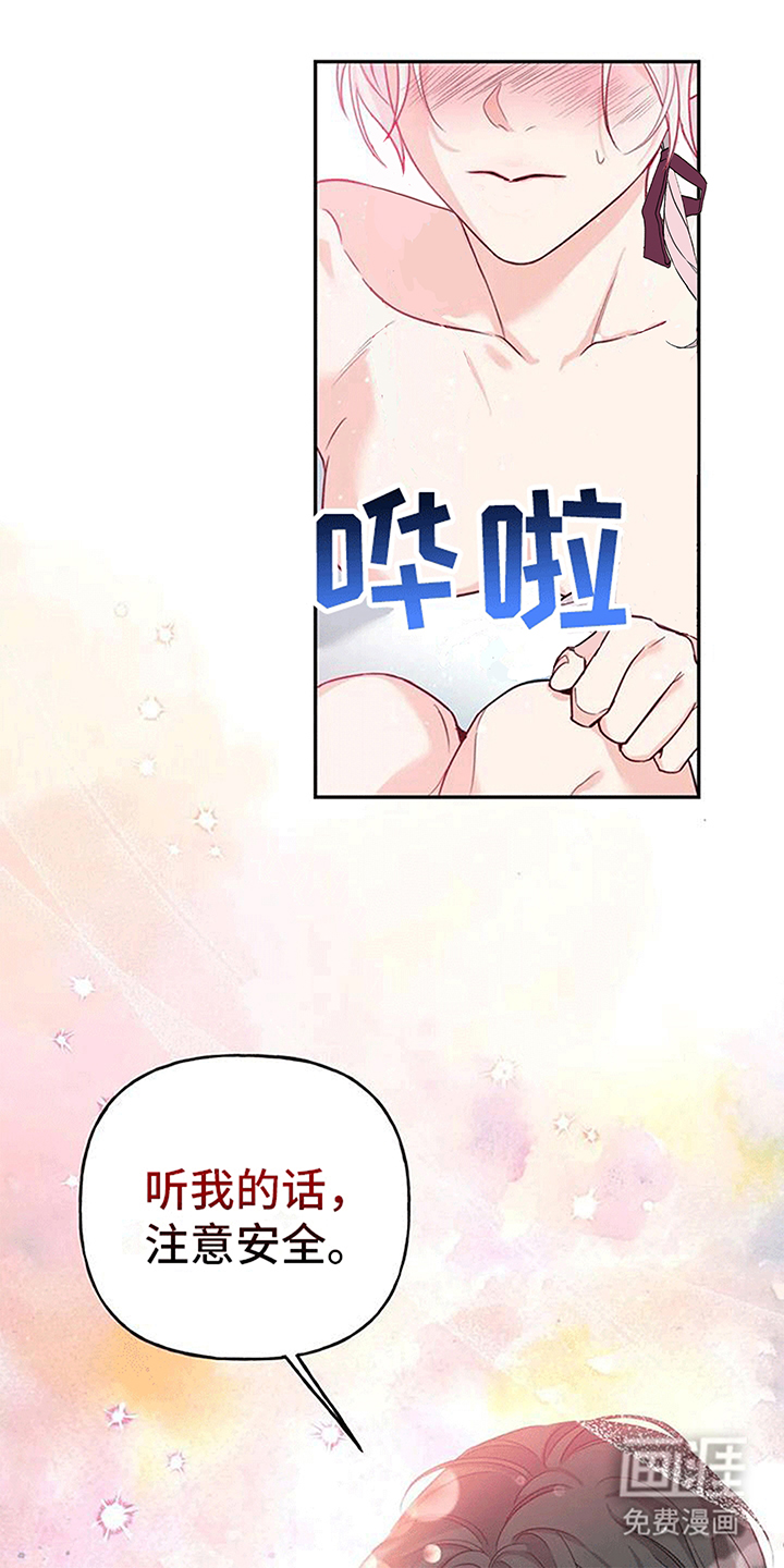 虎患之森 第11话 第15页