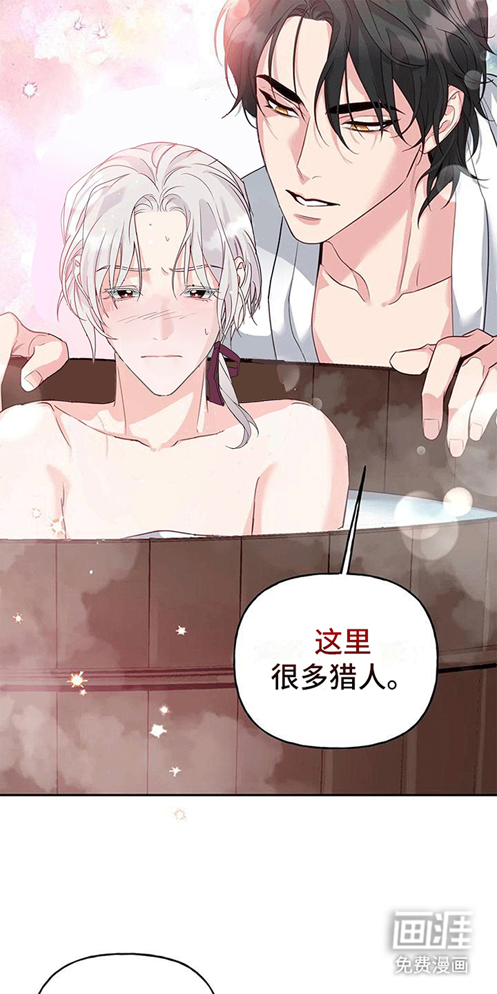 虎患之森 第11话 第16页