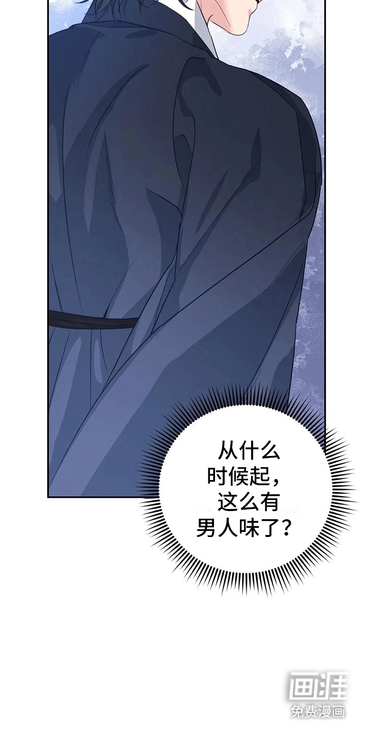 虎患之森 第11话 第20页