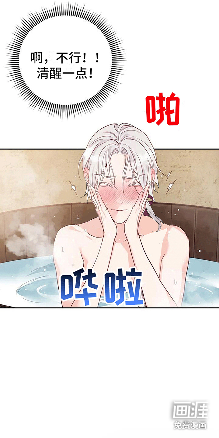 虎患之森 第11话 第21页