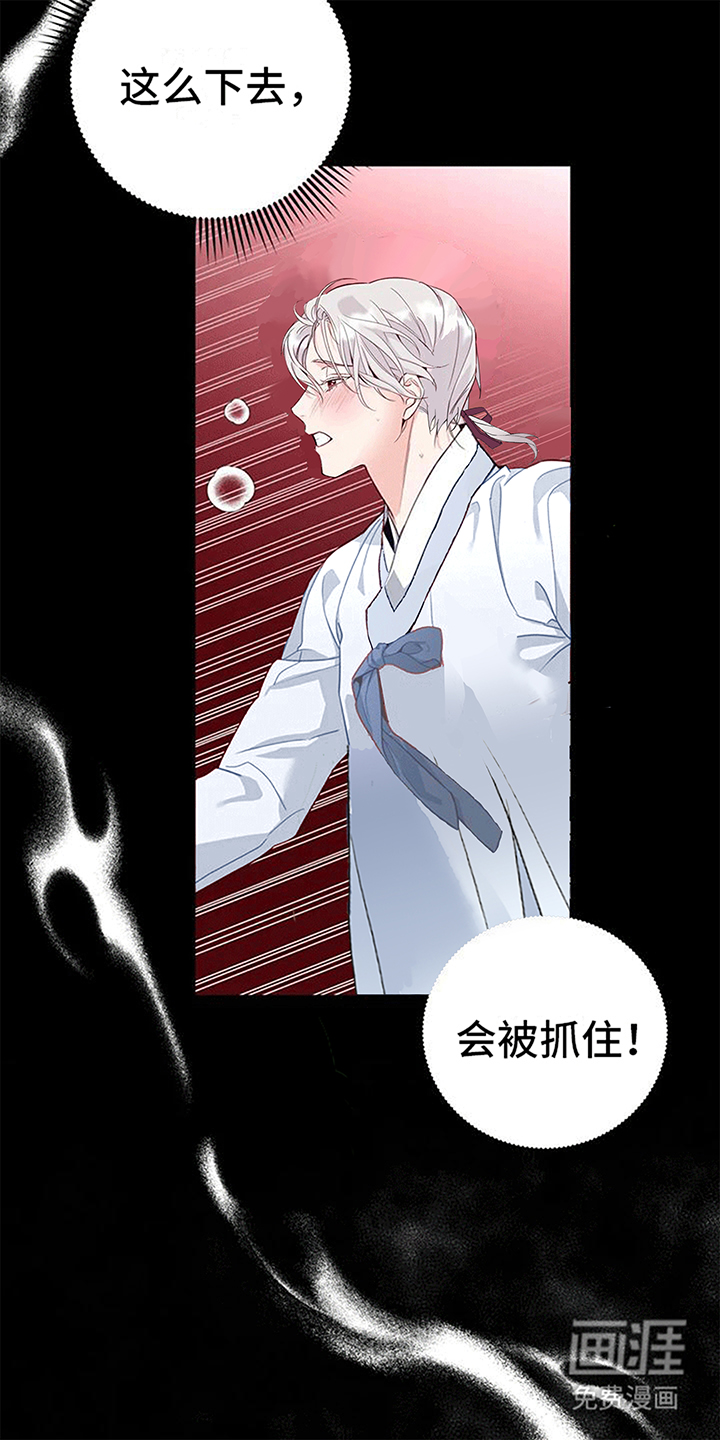 虎患之森第11话图