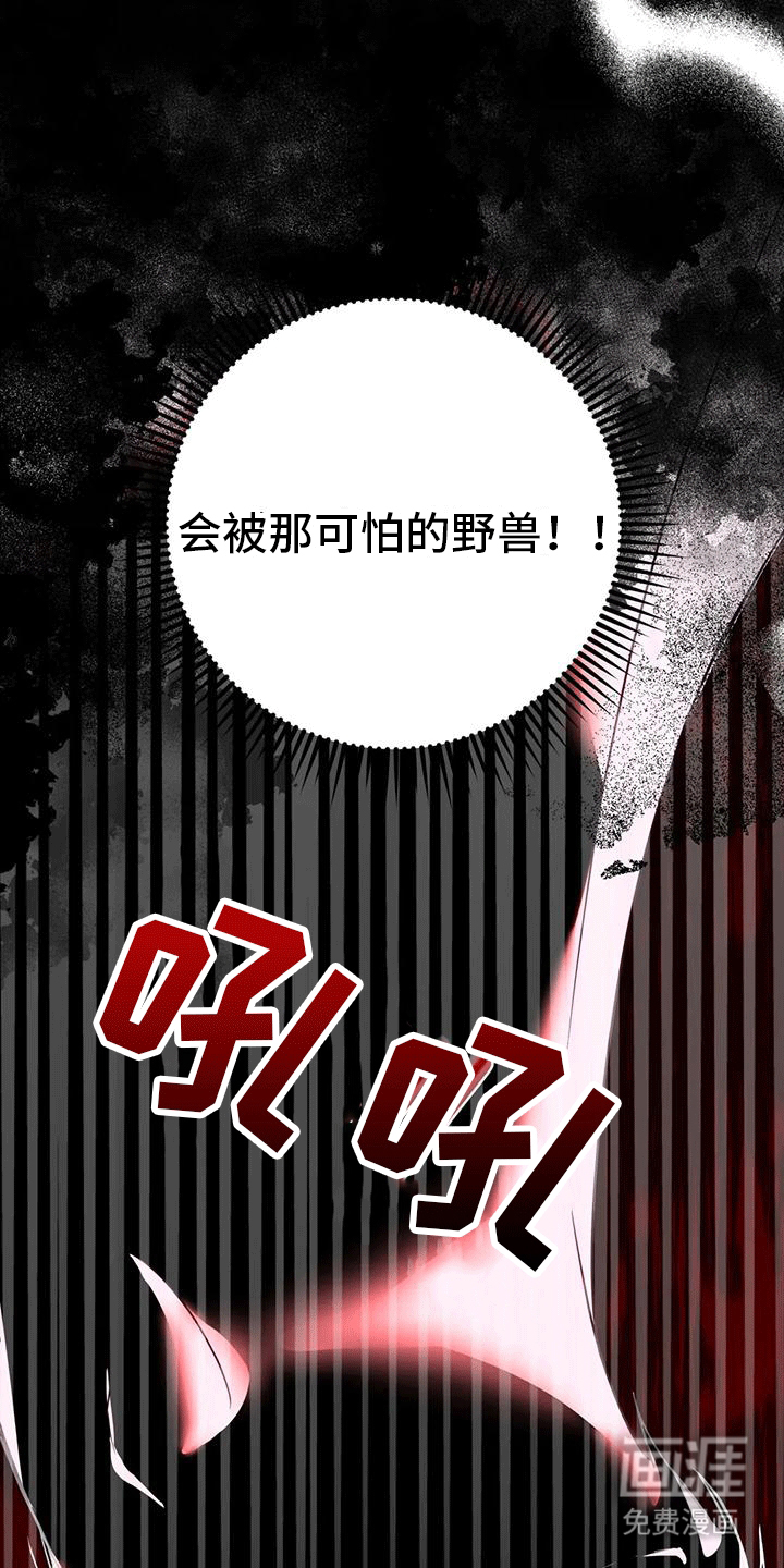 虎患之森第11话图