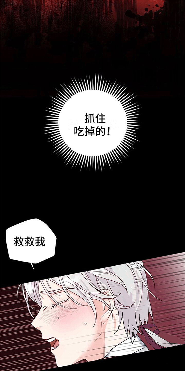 虎患之森第11话图