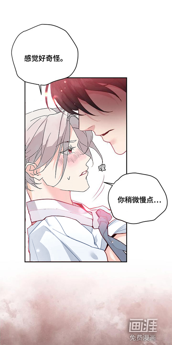 虎患之森 第12话 第3页