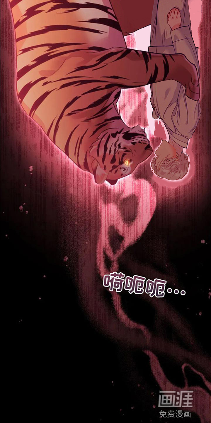 虎患之森 第12话 第6页