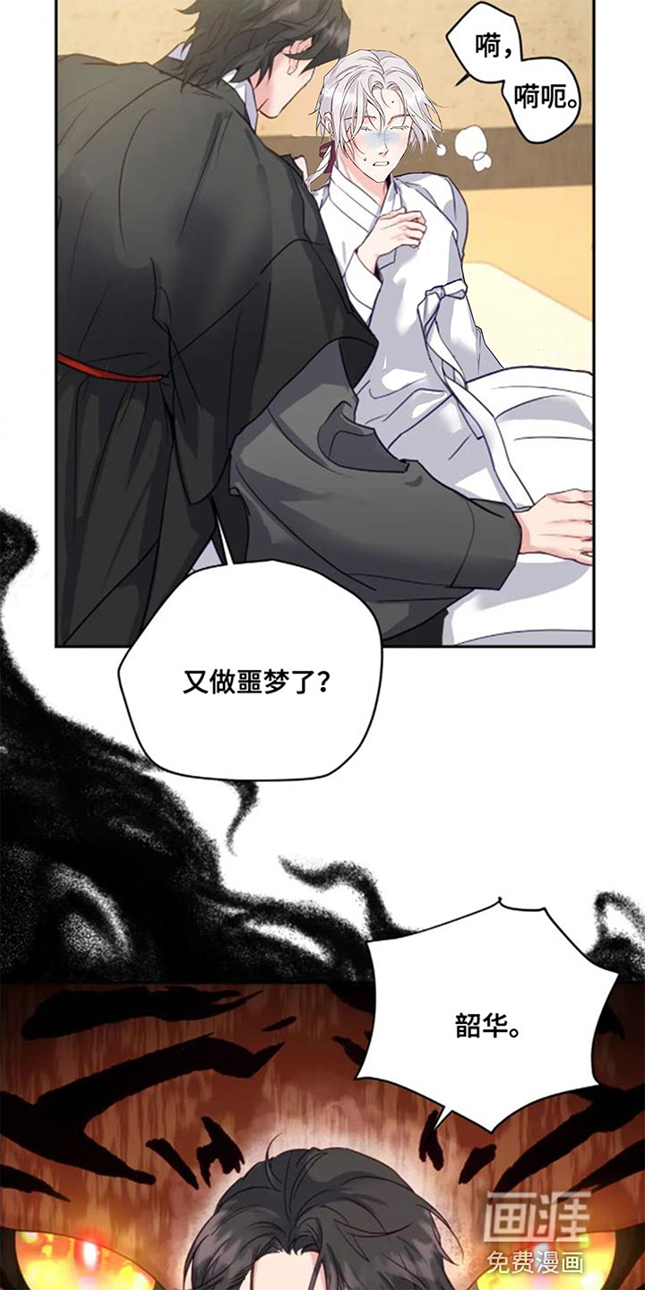 虎患之森 第12话 第11页