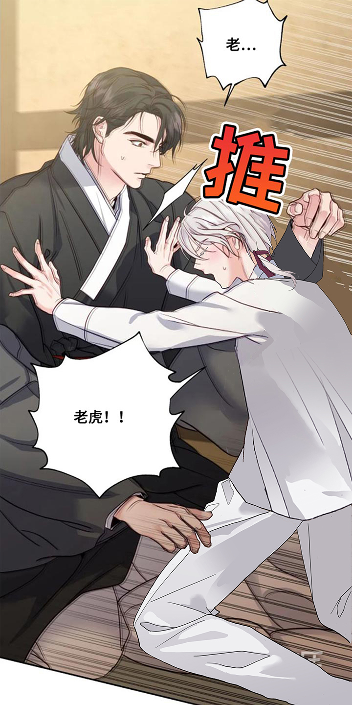 虎患之森 第12话 第13页