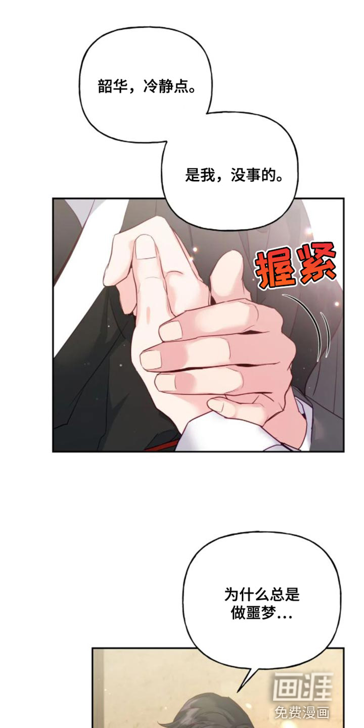 虎患之森 第12话 第15页