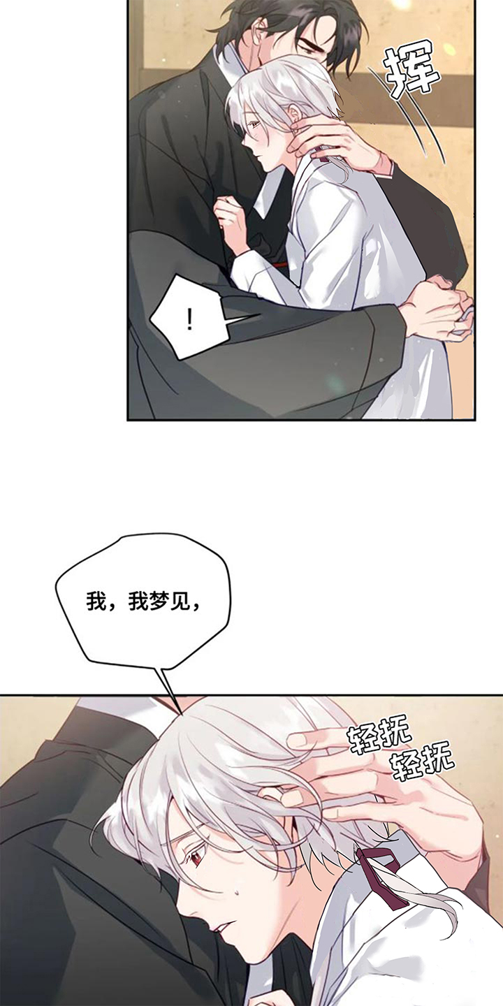 虎患之森 第12话 第16页