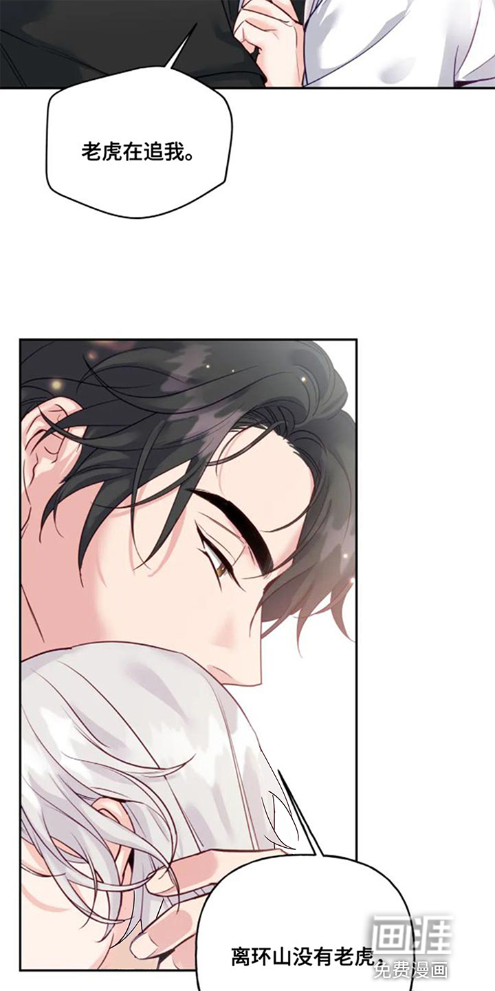 虎患之森 第12话 第17页