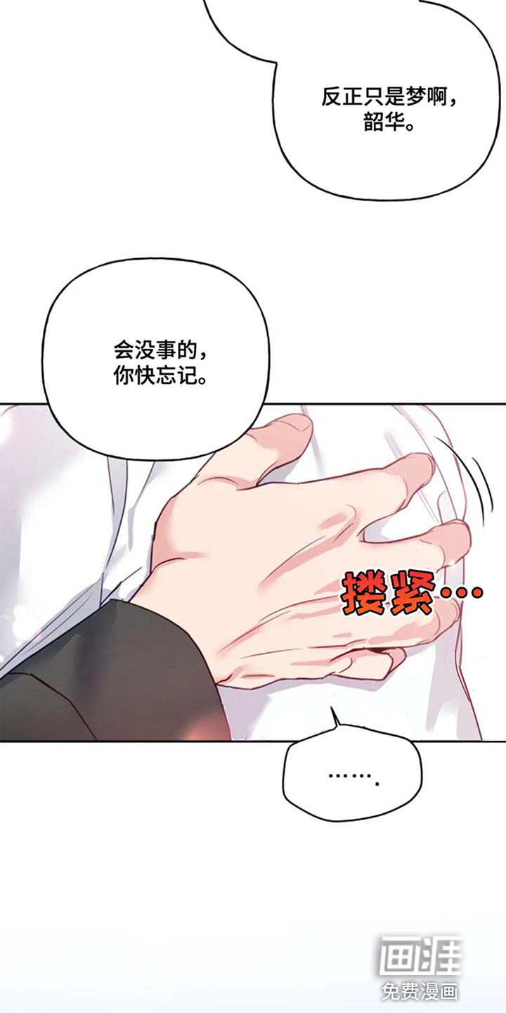 虎患之森 第12话 第18页