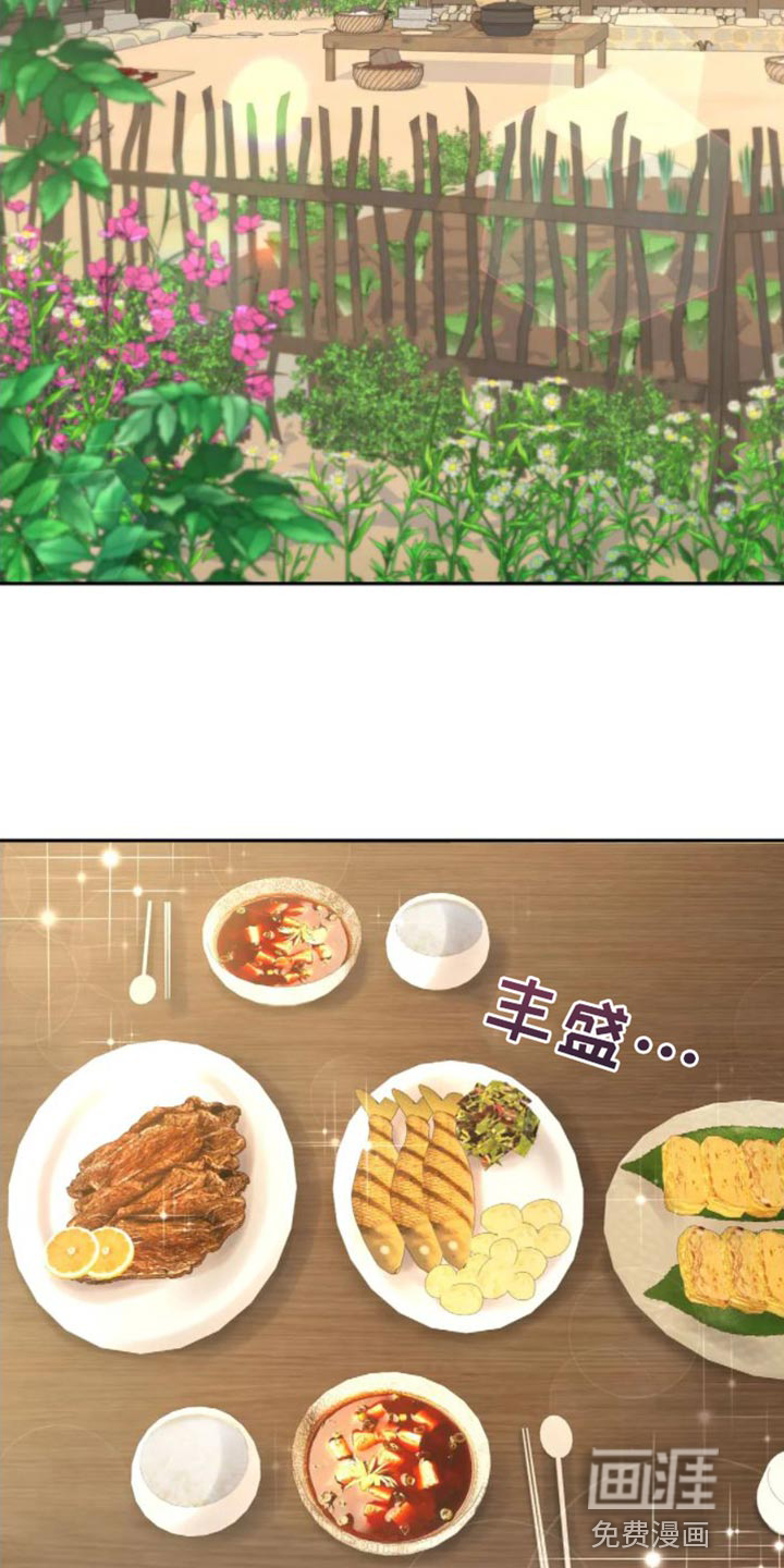 虎患之森 第12话 第20页