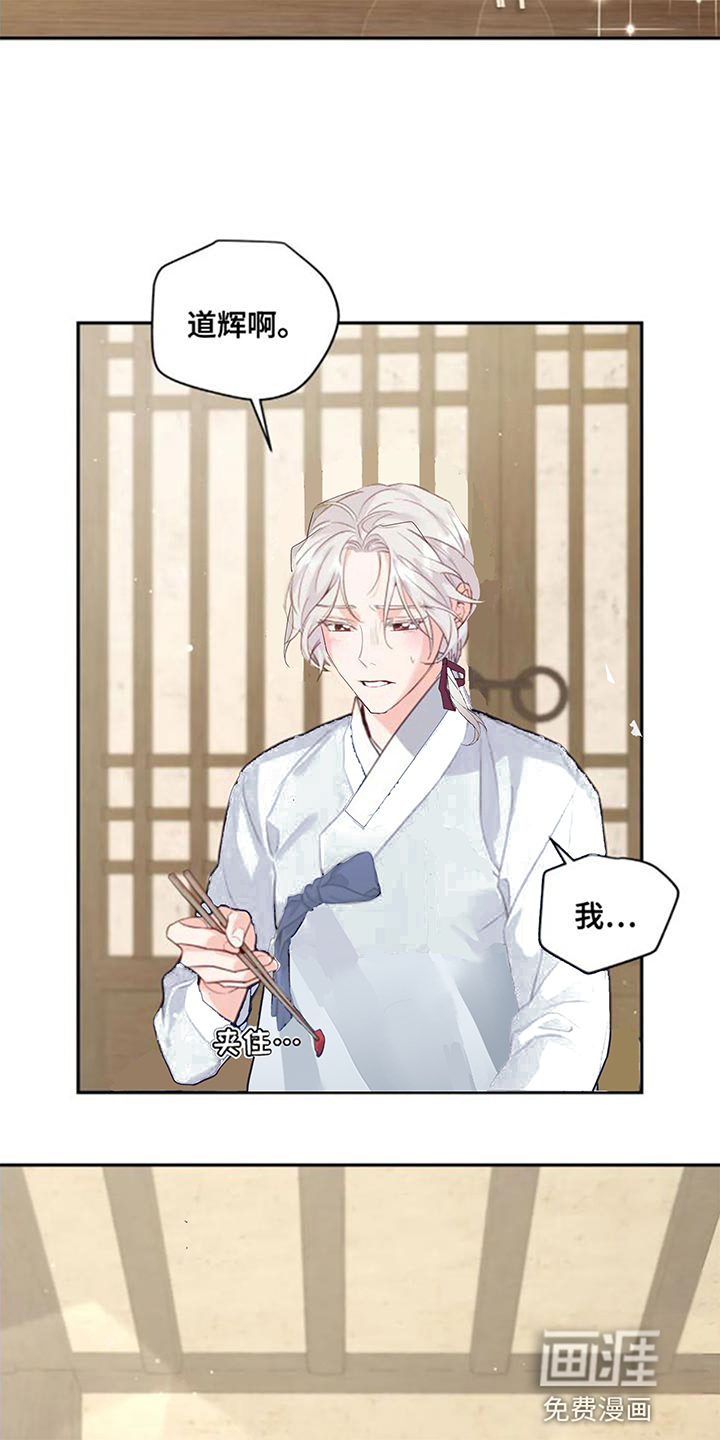 虎患之森 第12话 第21页