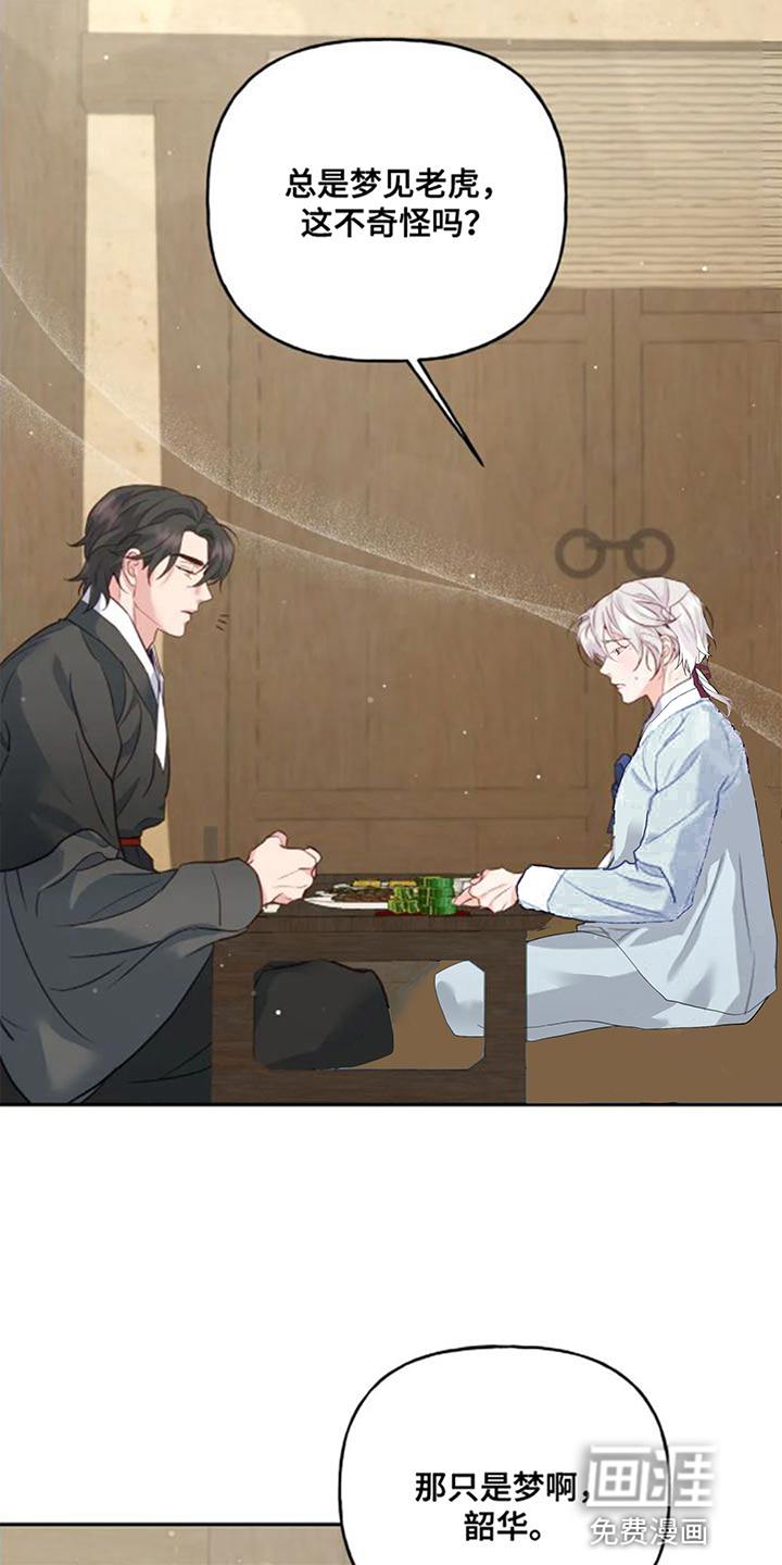 虎患之森 第12话 第22页