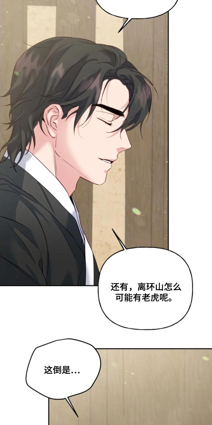 虎患之森 第12话 第23页