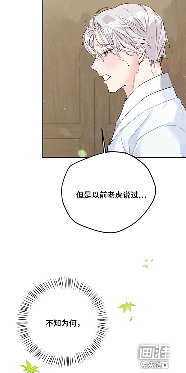 虎患之森 第12话 第24页