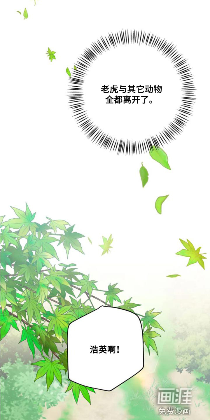 虎患之森 第12话 第25页