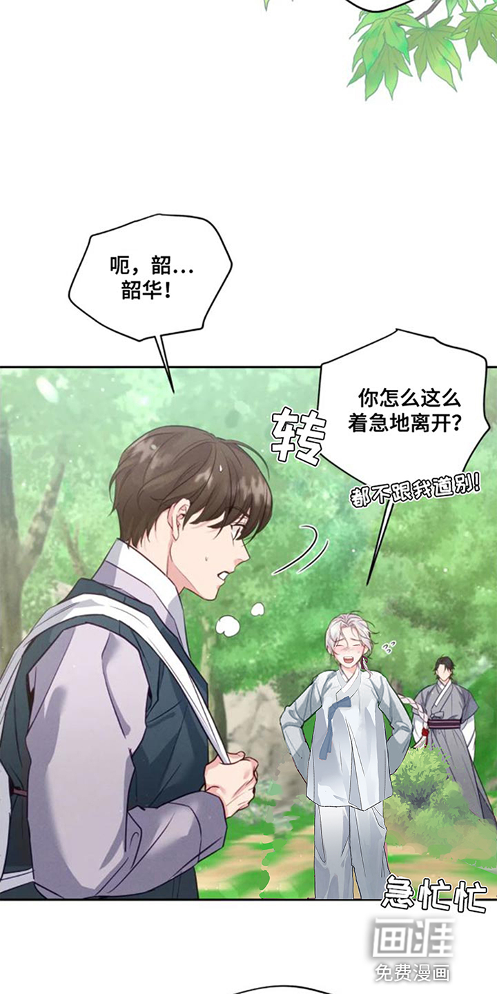 虎患之森 第12话 第27页