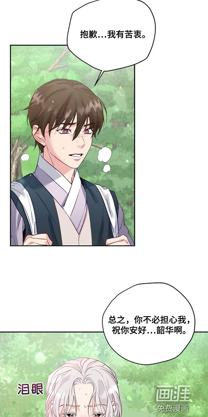 虎患之森 第12话 第28页