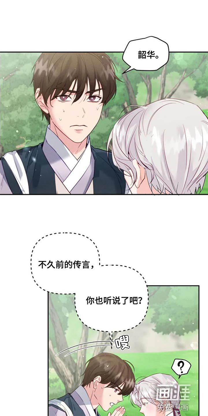 虎患之森 第13话 第0页